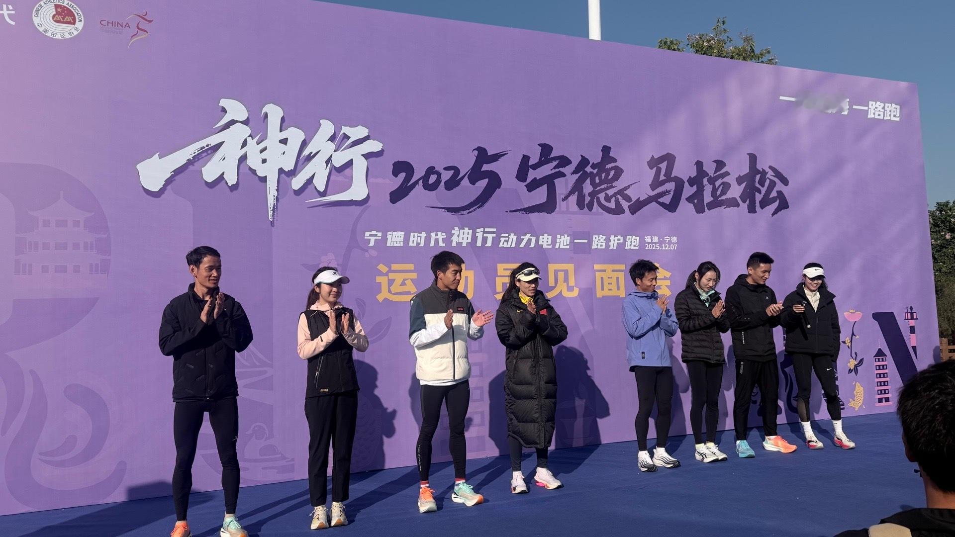 宁德时代神马2025宁德马拉松 跑步界的大神都在这里了！堪比小全运会！很高兴与跑
