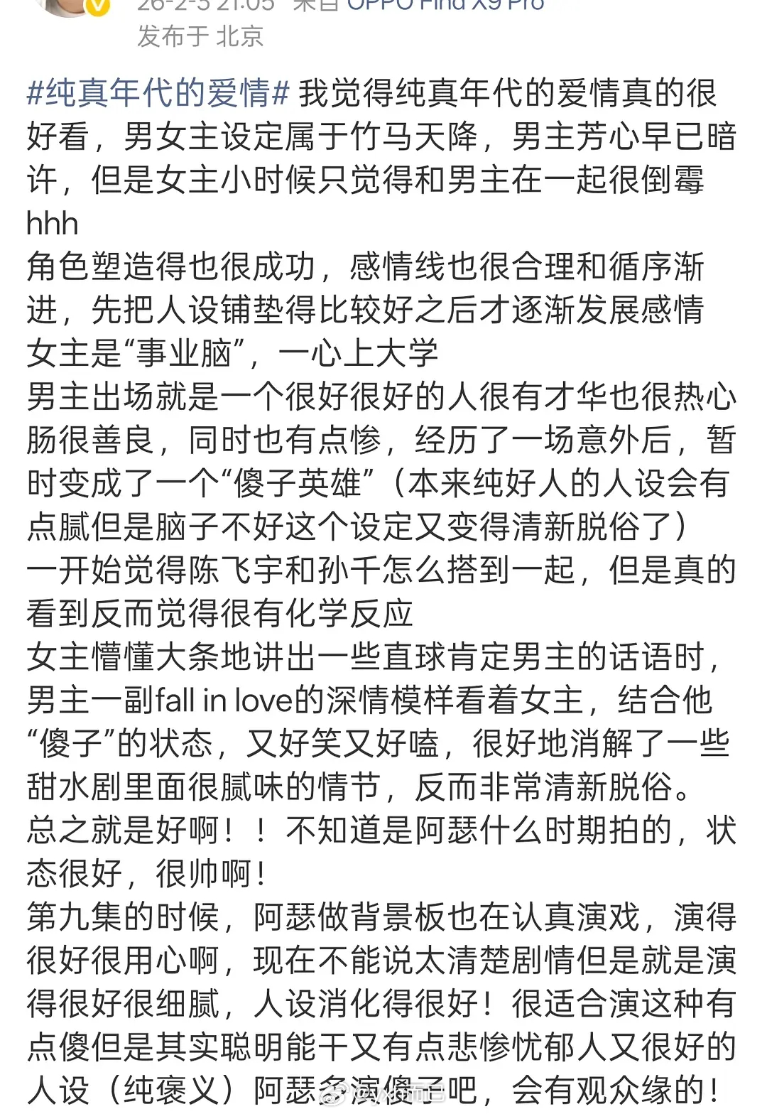 陈飞宇孙千 纯真年代的爱情repo ，作为书粉到时候我来审判一下 