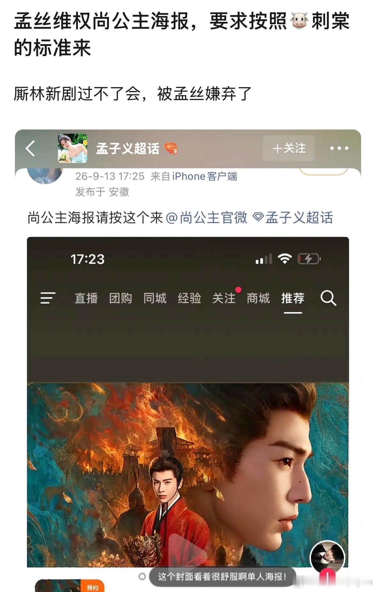 嘿子太关注孟子义粉丝了，这不是合理诉求吗，剧情更多的主线一番女主不宣传那不就是误