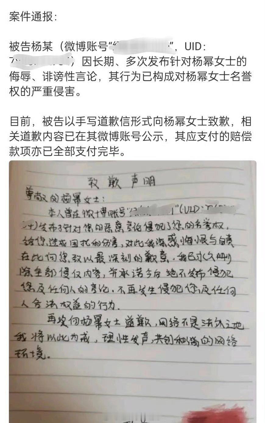 杨幂 嘿子手写道歉信！！支持大力度全平台告