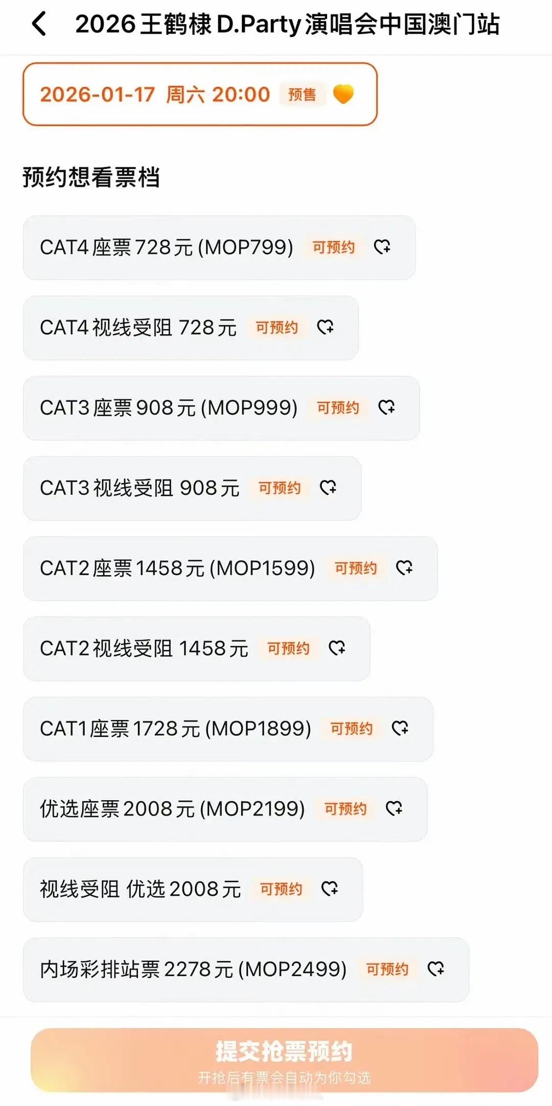 王鹤棣演唱会出价格了 大家觉得这个价格算不算贵？ 