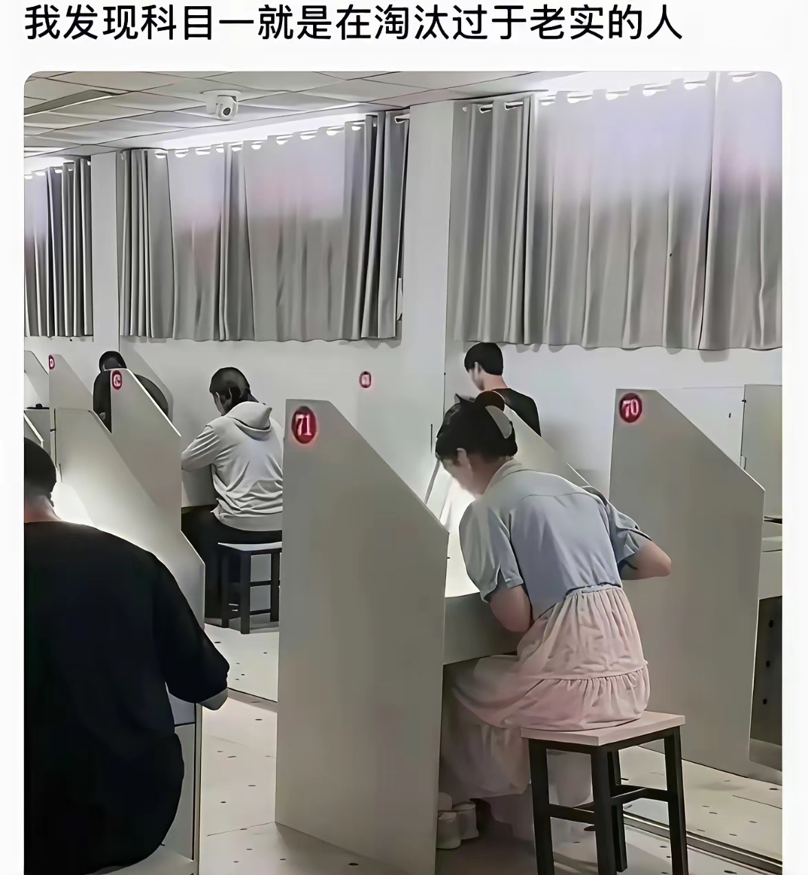 我发现科目一就是在淘汰过于老实的人 