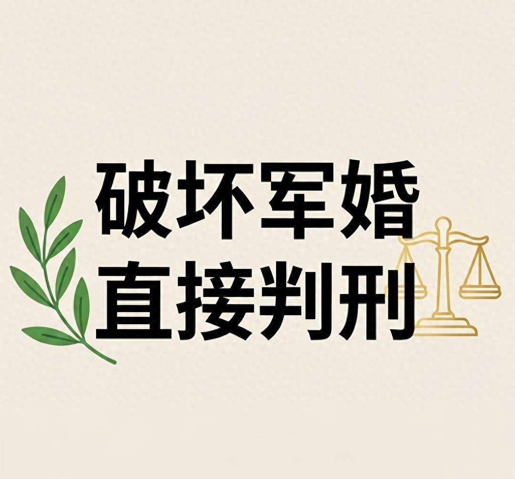 “必须严惩！”长沙一名已婚男子破坏军婚，明知女子是军嫂还保持着不正当关系。他在女