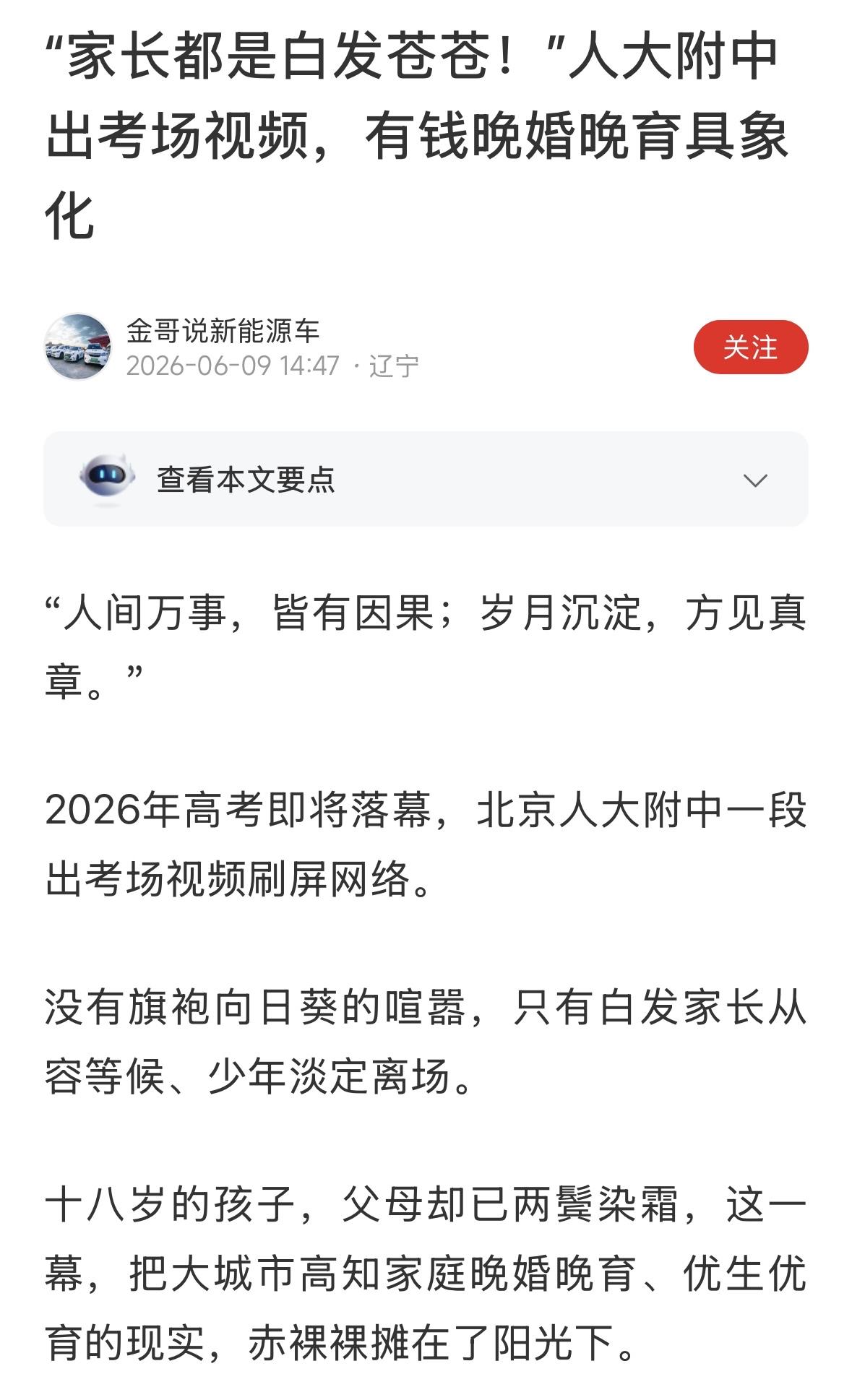 40多岁花白头的人不少，后面两个图片明显是爷爷和孙女在一起。瞎联系，毫无道理！