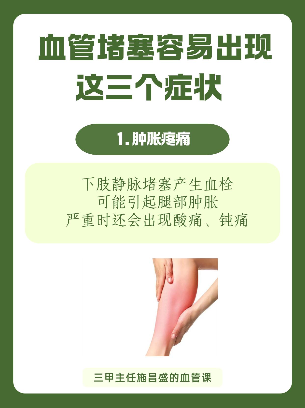 血管堵塞容易出现这三个症状。血管堵塞有三个明显症状！一是下肢静脉堵塞会...