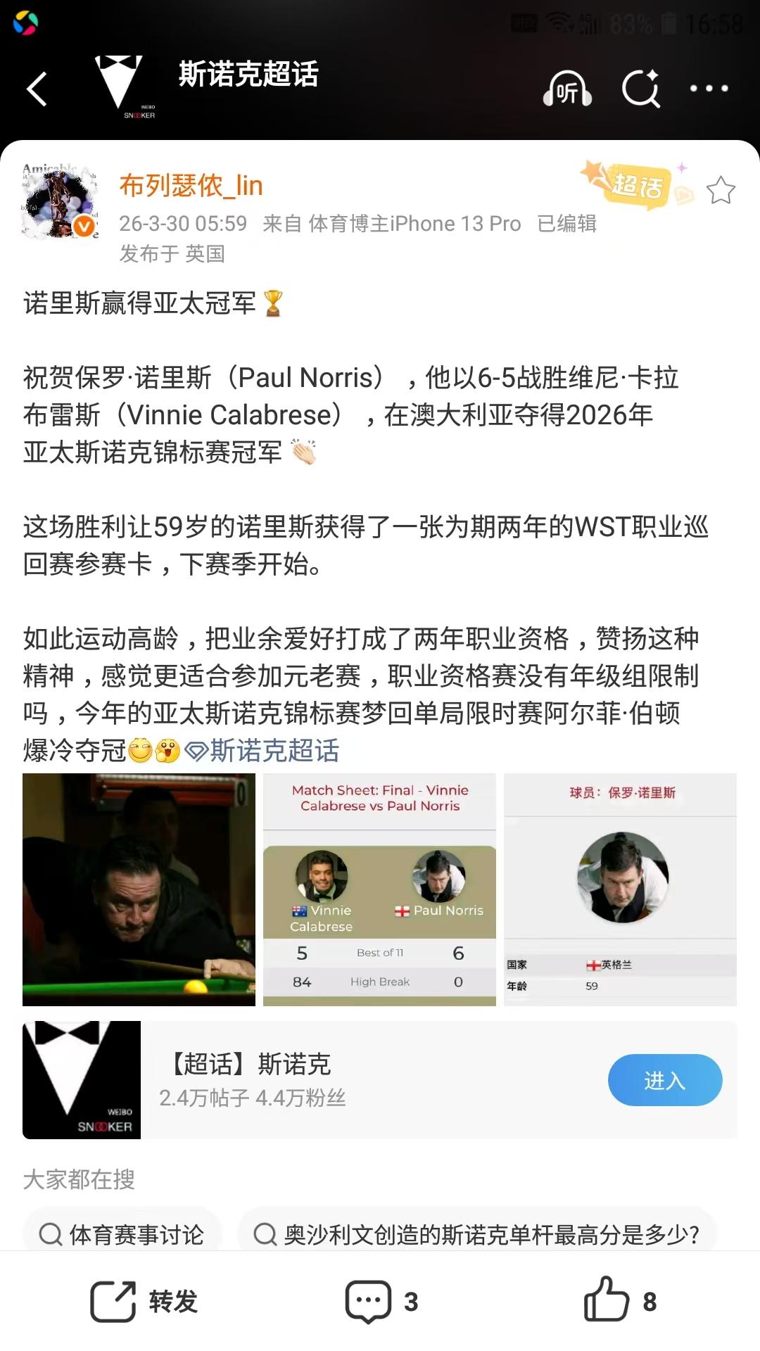 59岁正是奋斗的年纪[加油]

现年59岁的英格兰选手保罗·诺里斯（Paul N