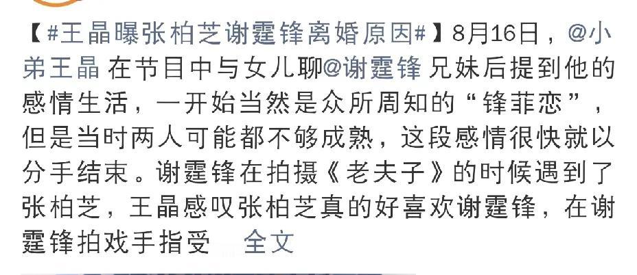 张柏芝谢霆锋，共同冲上热搜！

8月17日中午，张柏芝谢霆锋，共同冲上热搜！这真