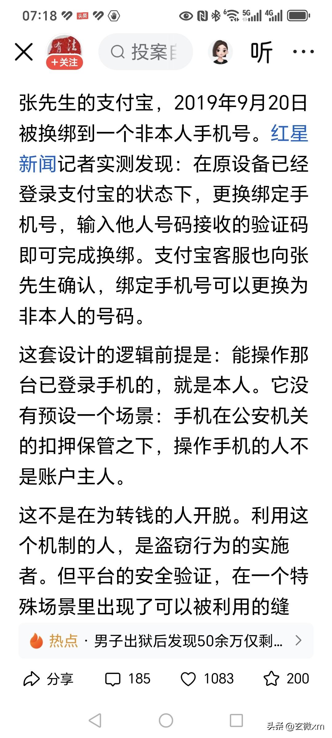 想想都害怕  非本人竟然还能打开支付宝把里面的钱转走  支付宝不是说会赔的  可