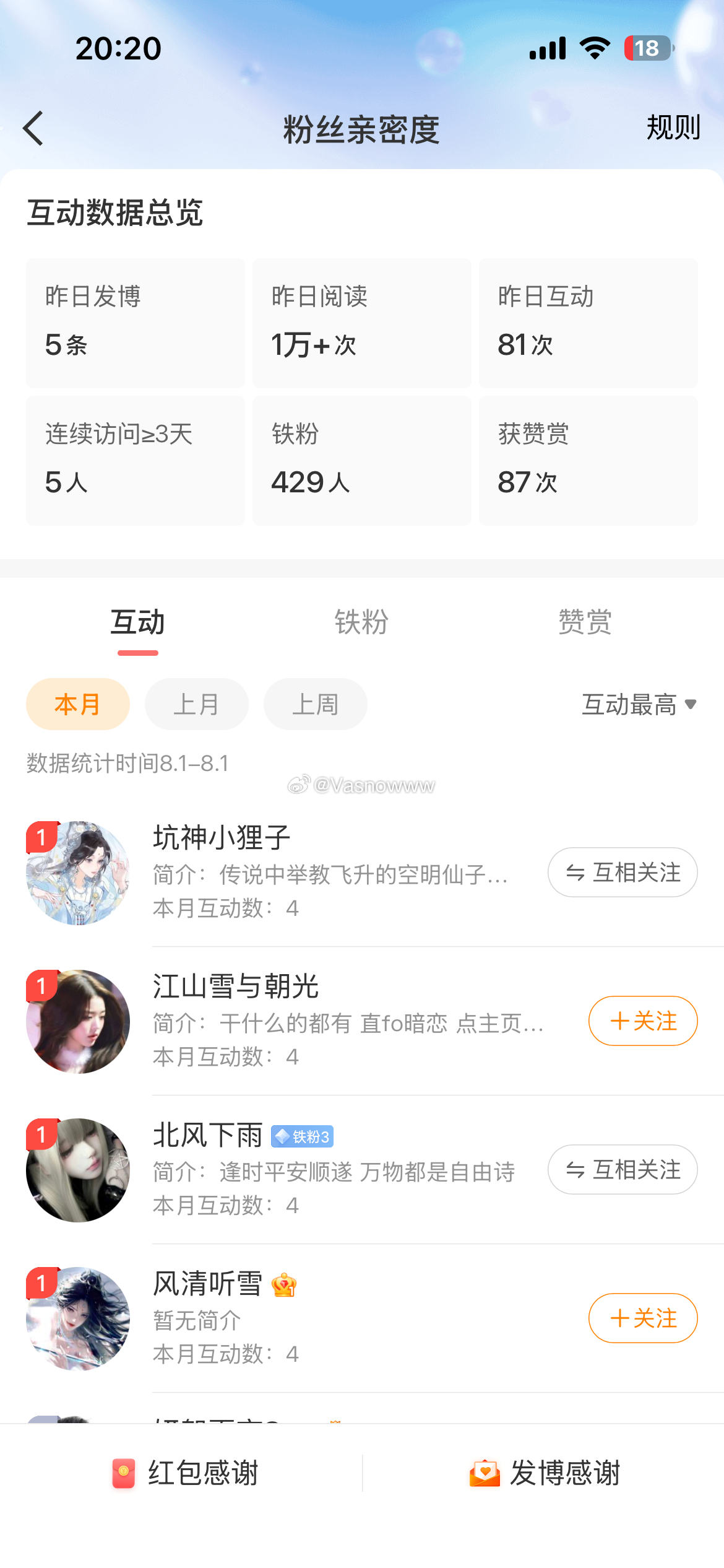 现在互动页面都改版 