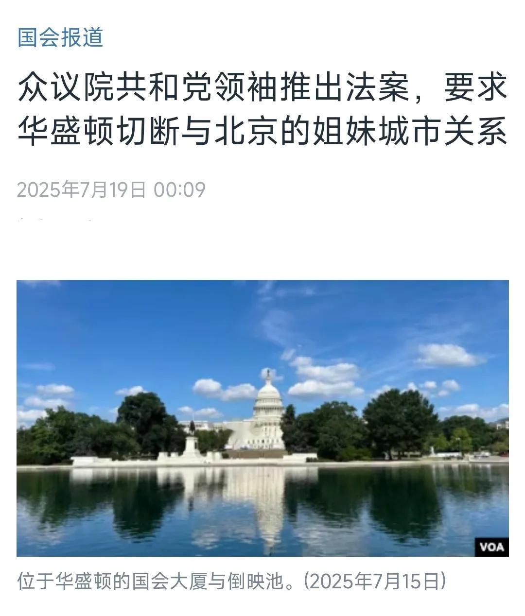 美国中文媒体今天（7月18日）报道：“美国众议院共和党领袖推出法案，要求华盛顿切