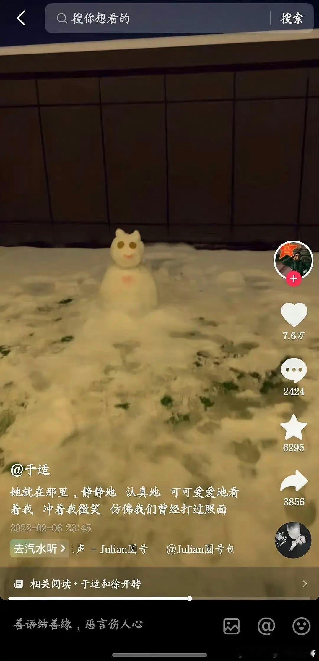 #于适徐开骋拍了同一个雪人#这热搜怎么又拉徐开骋出来了，第一个发现这俩人拍的是一