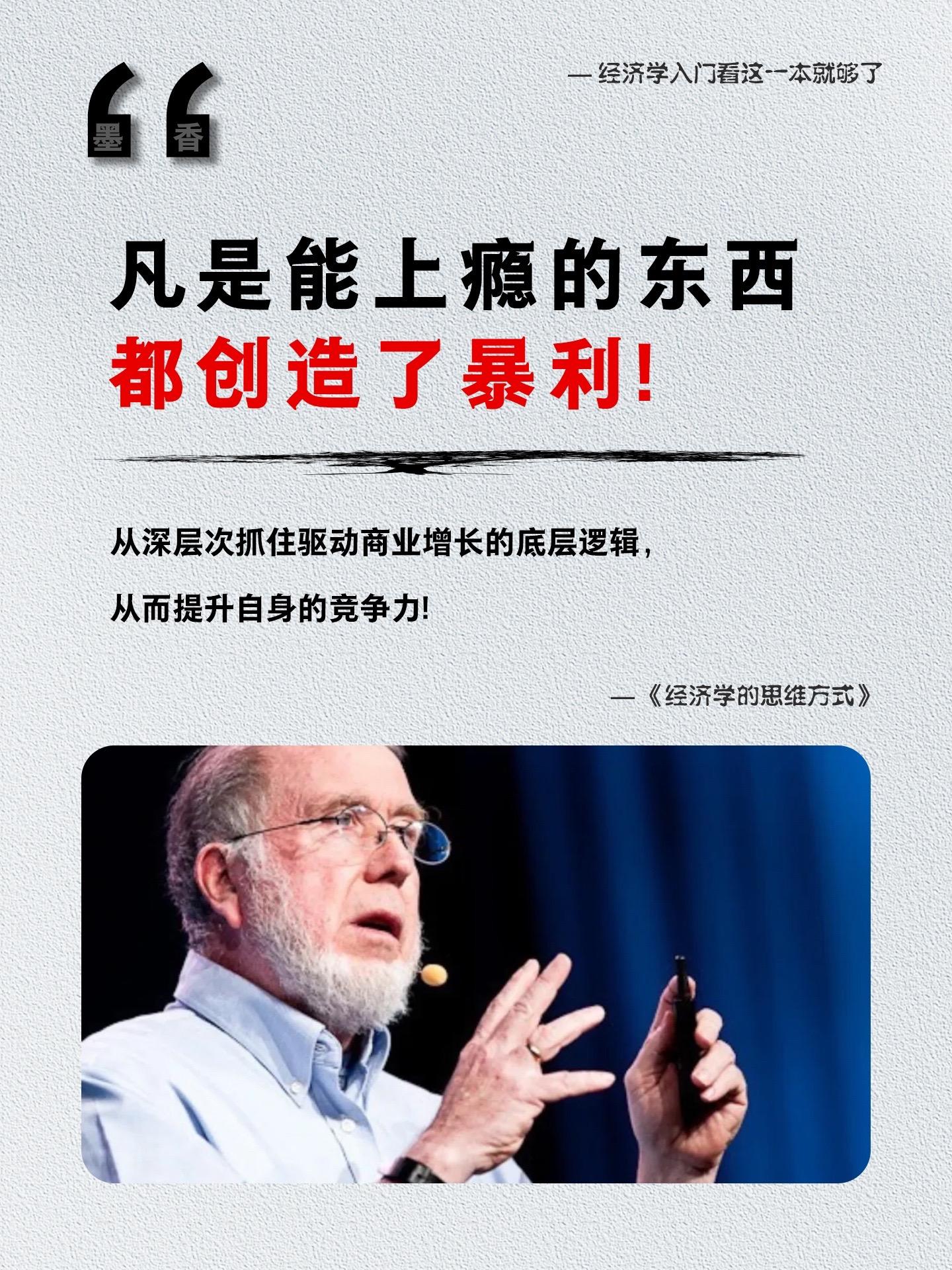 财富的积累，是认知的积累与变现，人生每个决定，都离不开经济学的思维方式...