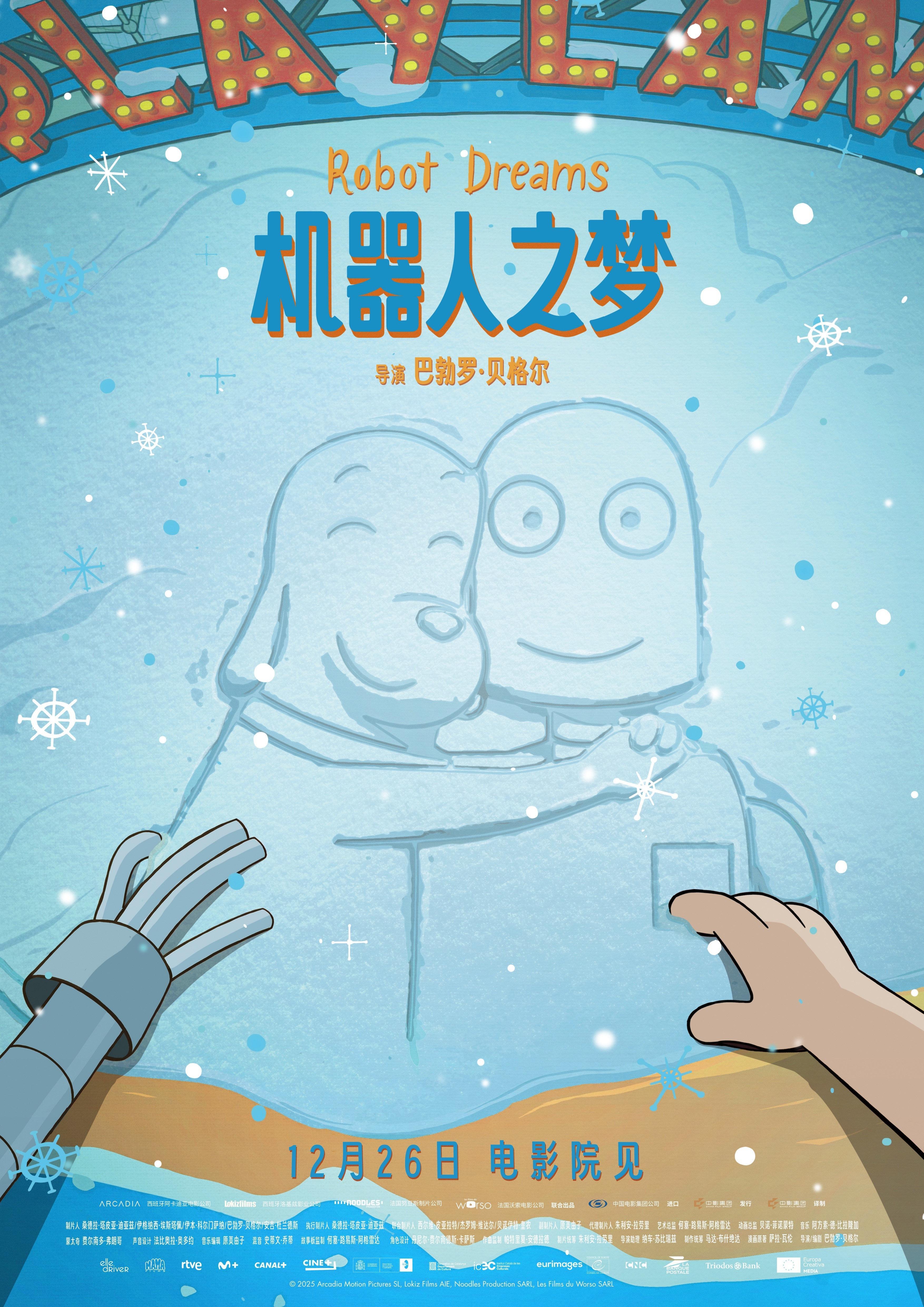 今年跨年档电影：12.26《机器人之梦》重映12.27《点到为止》《情圣3》12