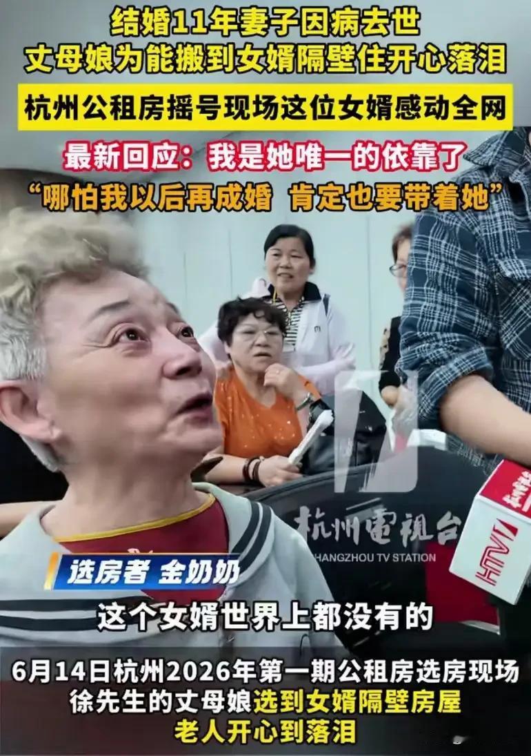 看完杭州这一幕真的破防了！女儿离世多年，大家都默认女婿会慢慢疏远岳母。可这位徐先