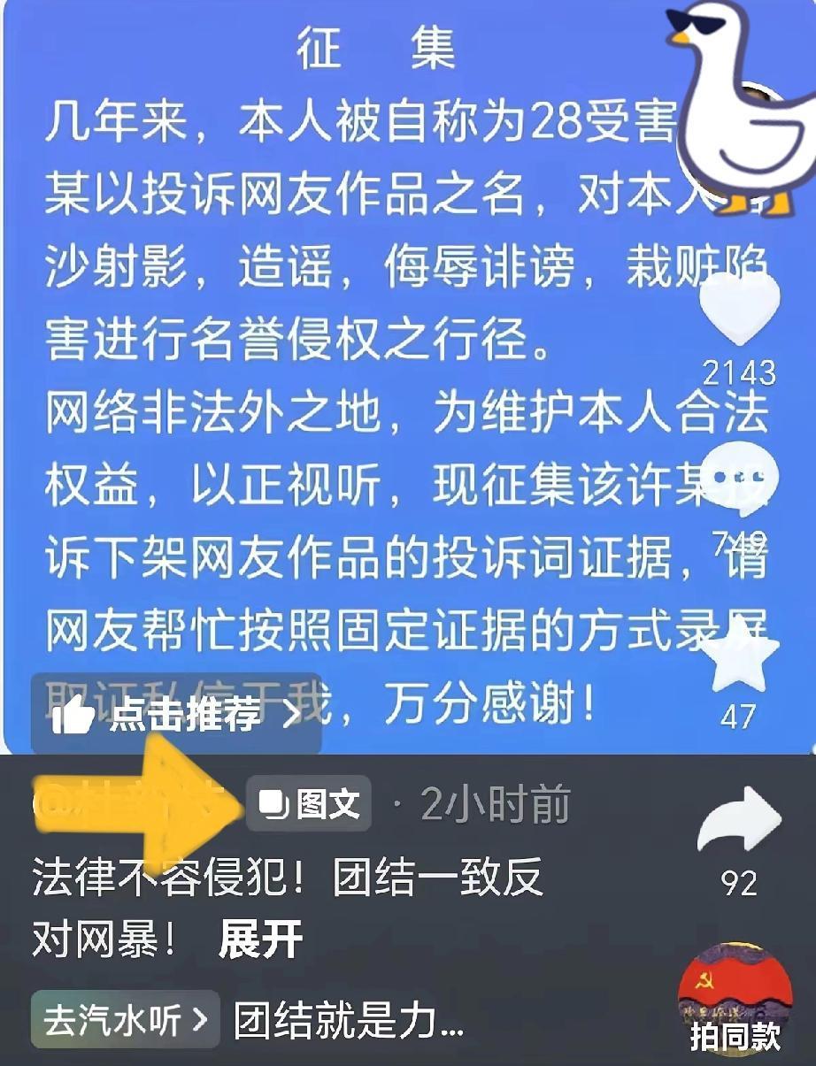 刷到这则公开征集真的有点看不懂，属实本末倒置了……

到底谁长期承受网暴、被造谣