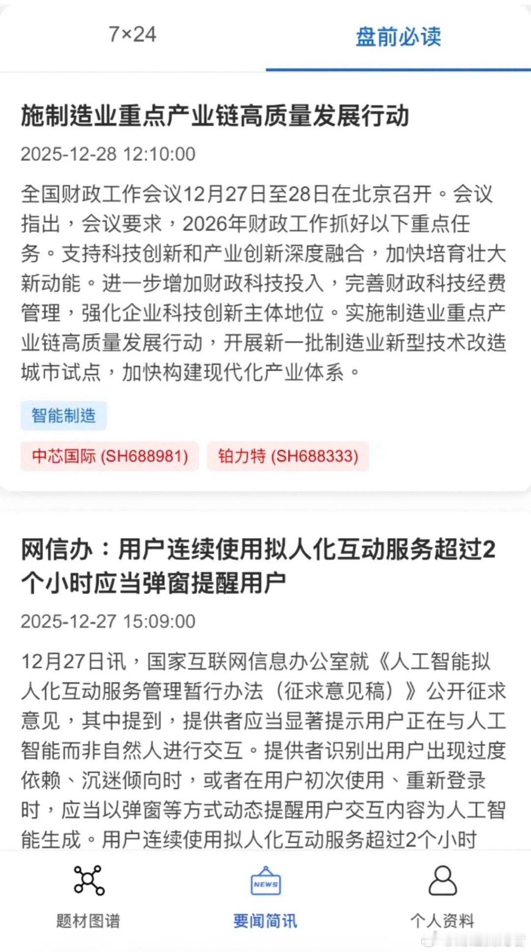 12.29周一  最新：财经热点汇总！1.提振消费，统一大市场2.并购重组，混改