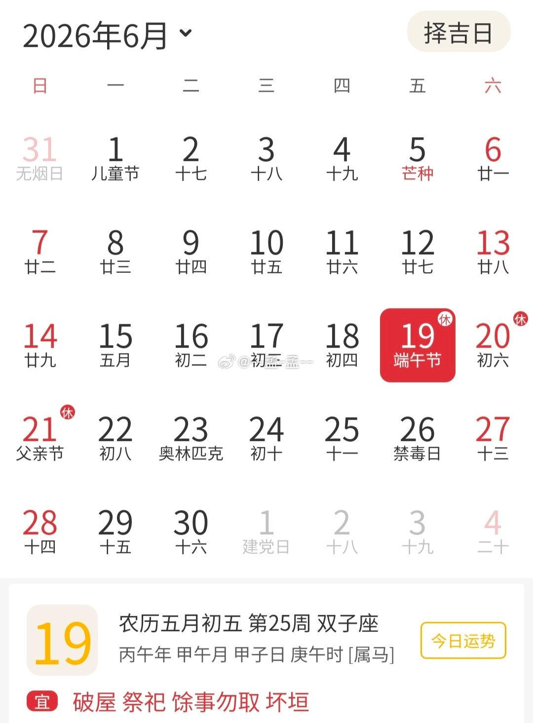 此时此刻，三午冲一子的时空局～～诸事勿取吧～ 