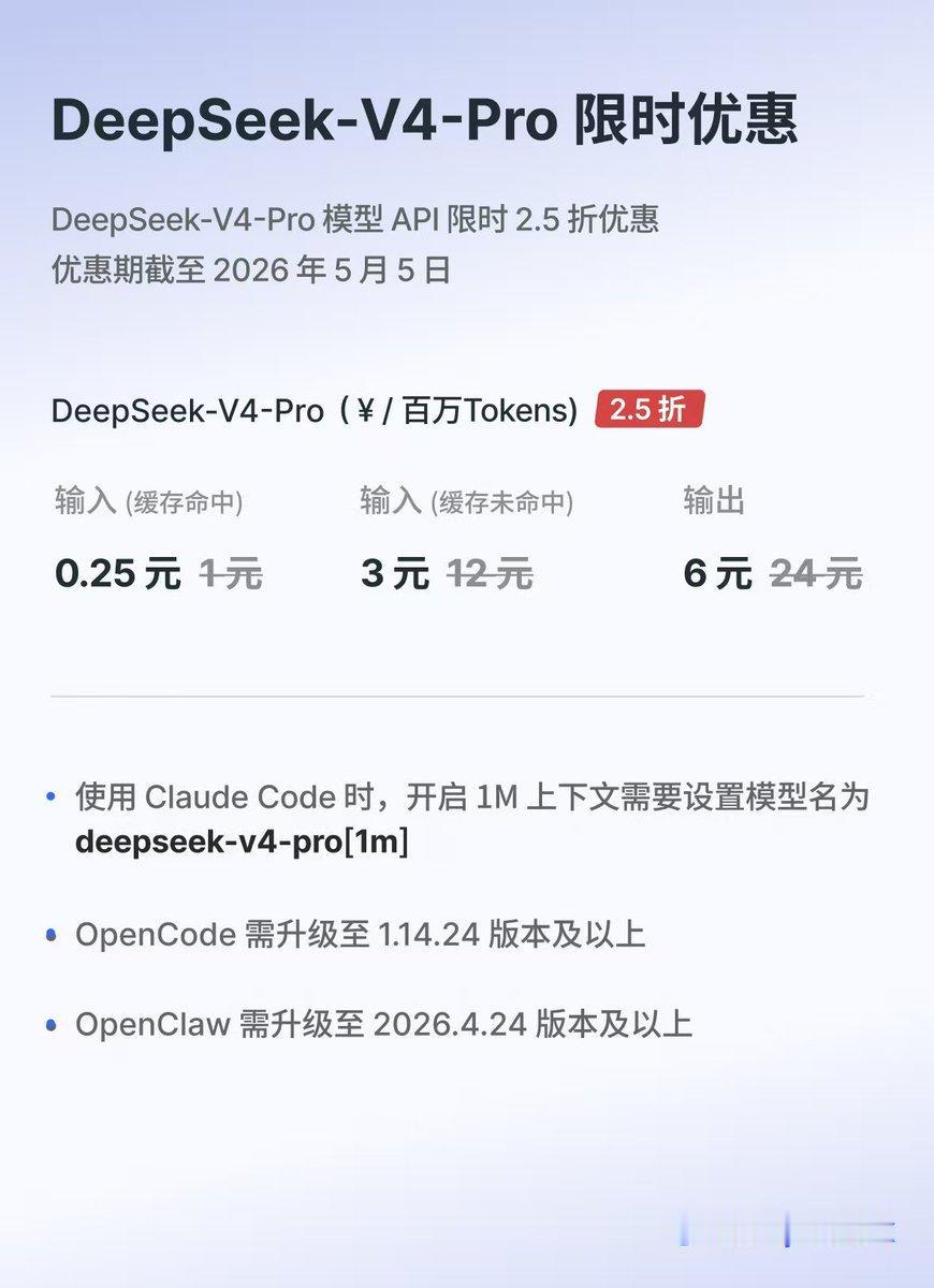 DeepSeek V4 Pro这个打折价格可以，有需求的可以上