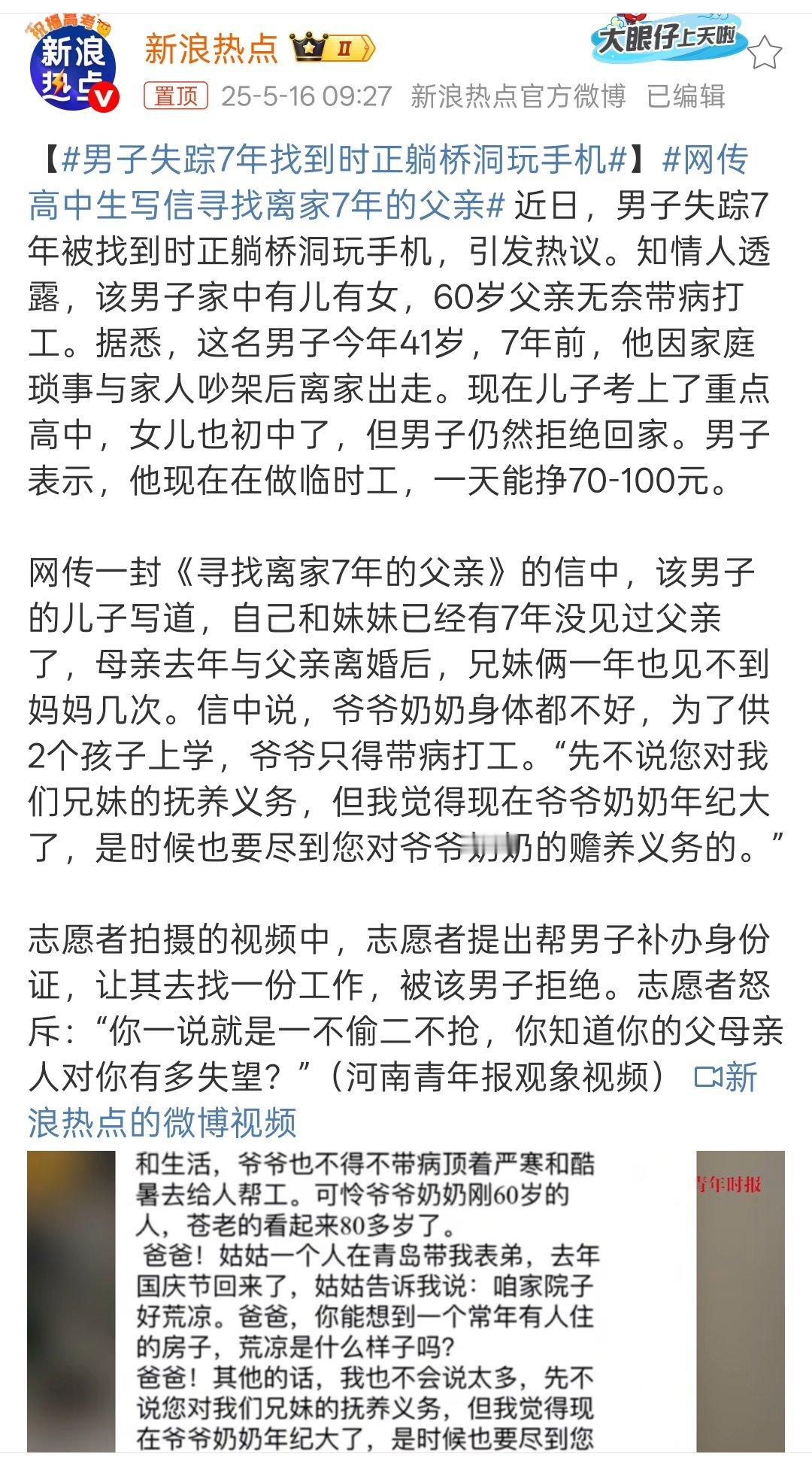 男子失踪7年找到时正躺桥洞玩手机不知道这个事是真是假？如果真有其事的话，那也太不