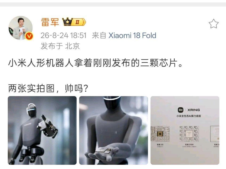 雷军已经露出小米18 Fold的机型小尾巴了。 