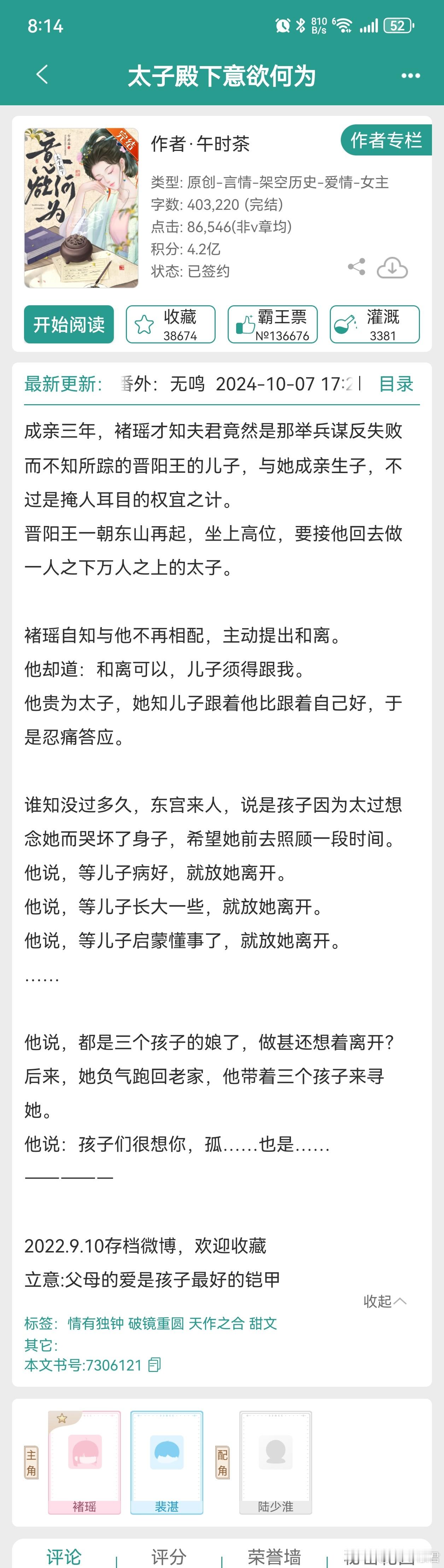 太子殿下意欲何为还可以，能看下去，并且看完了，但是回想确实没有很好看的地方，比较