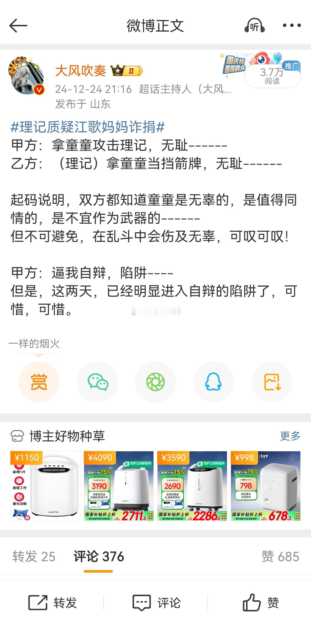 理记质疑江歌妈妈诈捐  昨天的微博，我就说：双方都知道童童是无辜的，是值得同情的