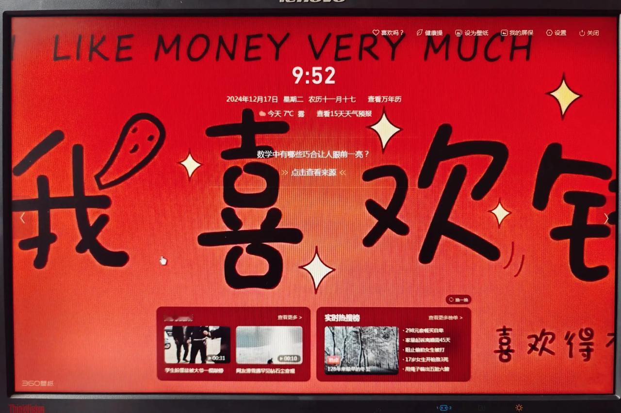 我喜欢钱，Like money very much.
废话！Why no! Wh