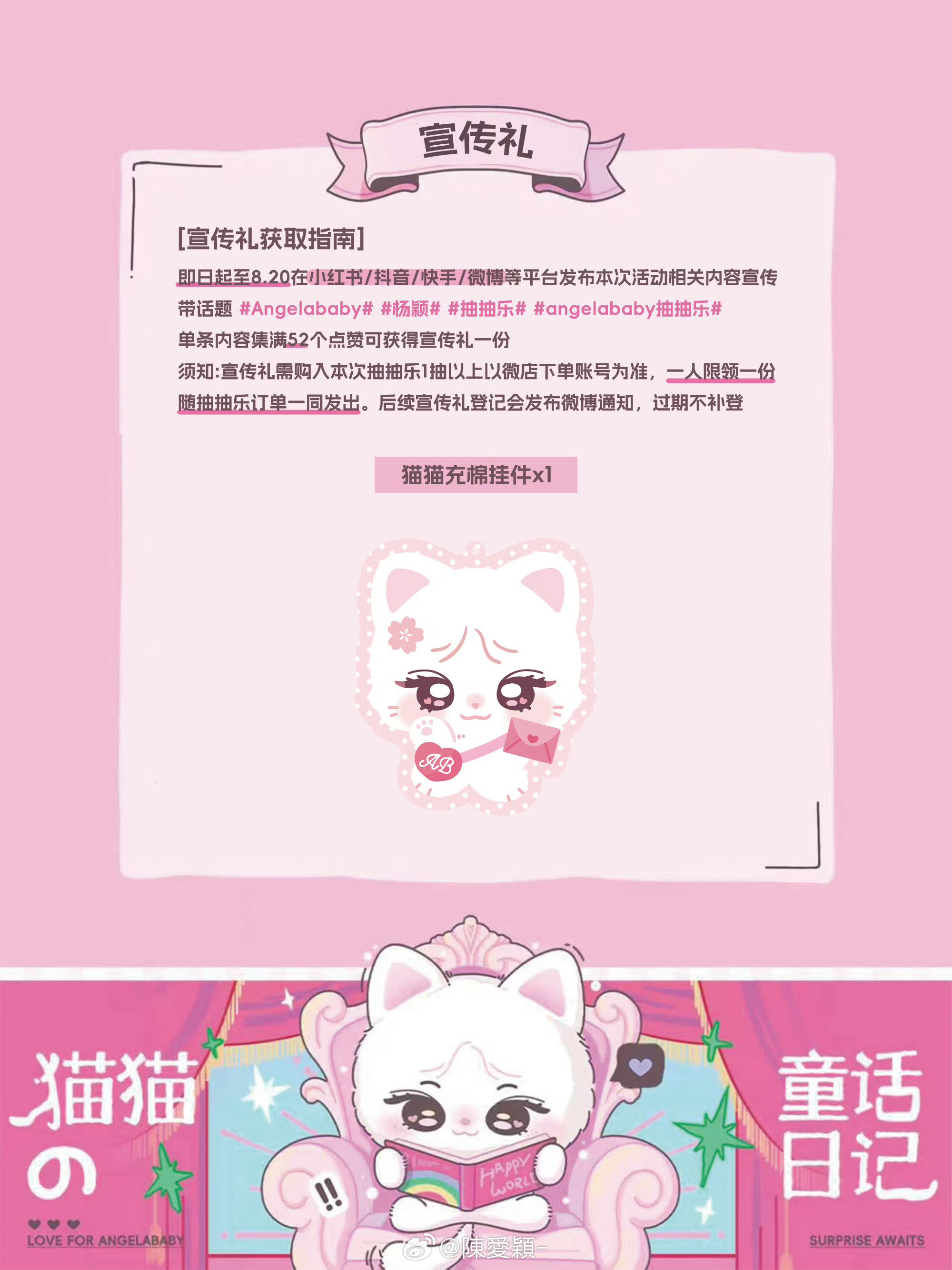 angelababy|杨颖 《猫猫の童话日记》主题抽抽乐企划翻开这本毛茸茸的日记