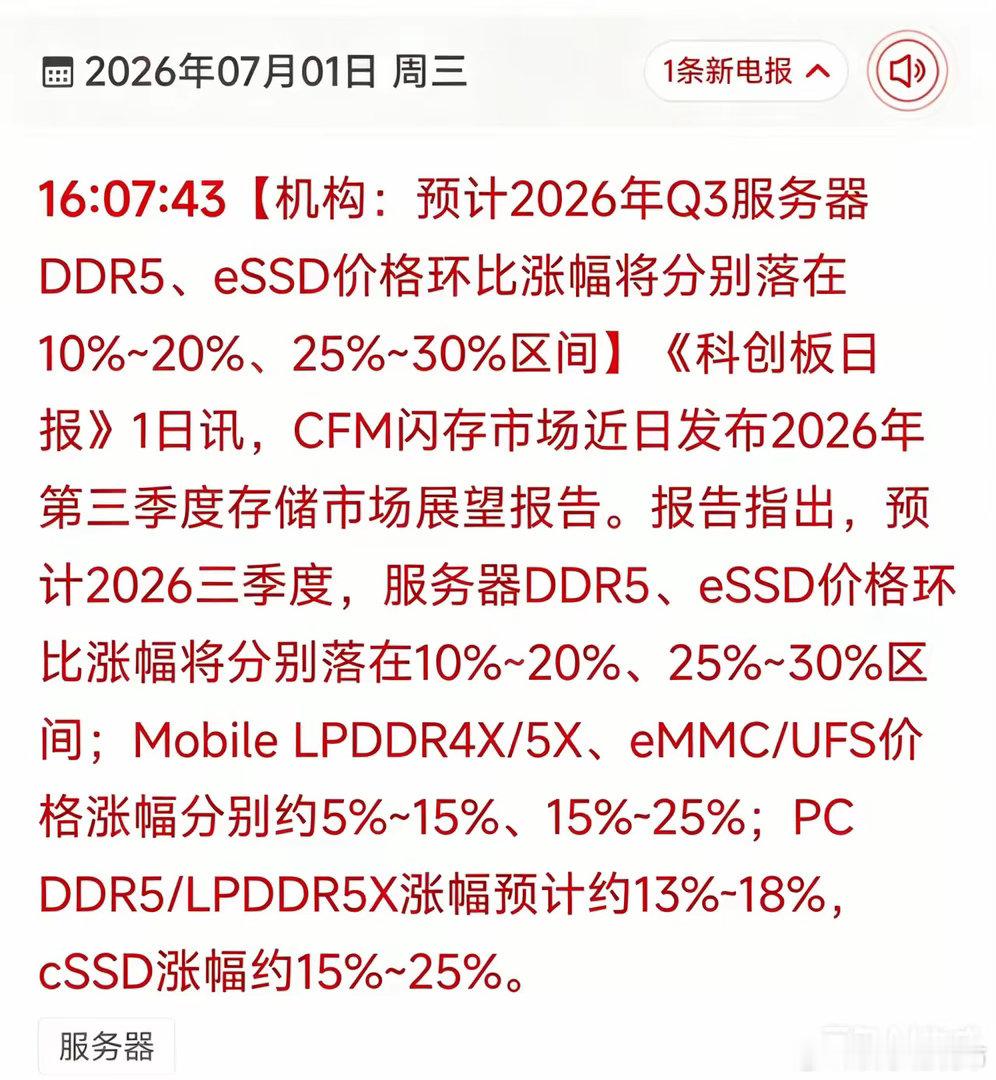 存储大涨价预警！AI服务器产业链要提前起飞了。专业机构刚刚重磅预判，今年三季度全