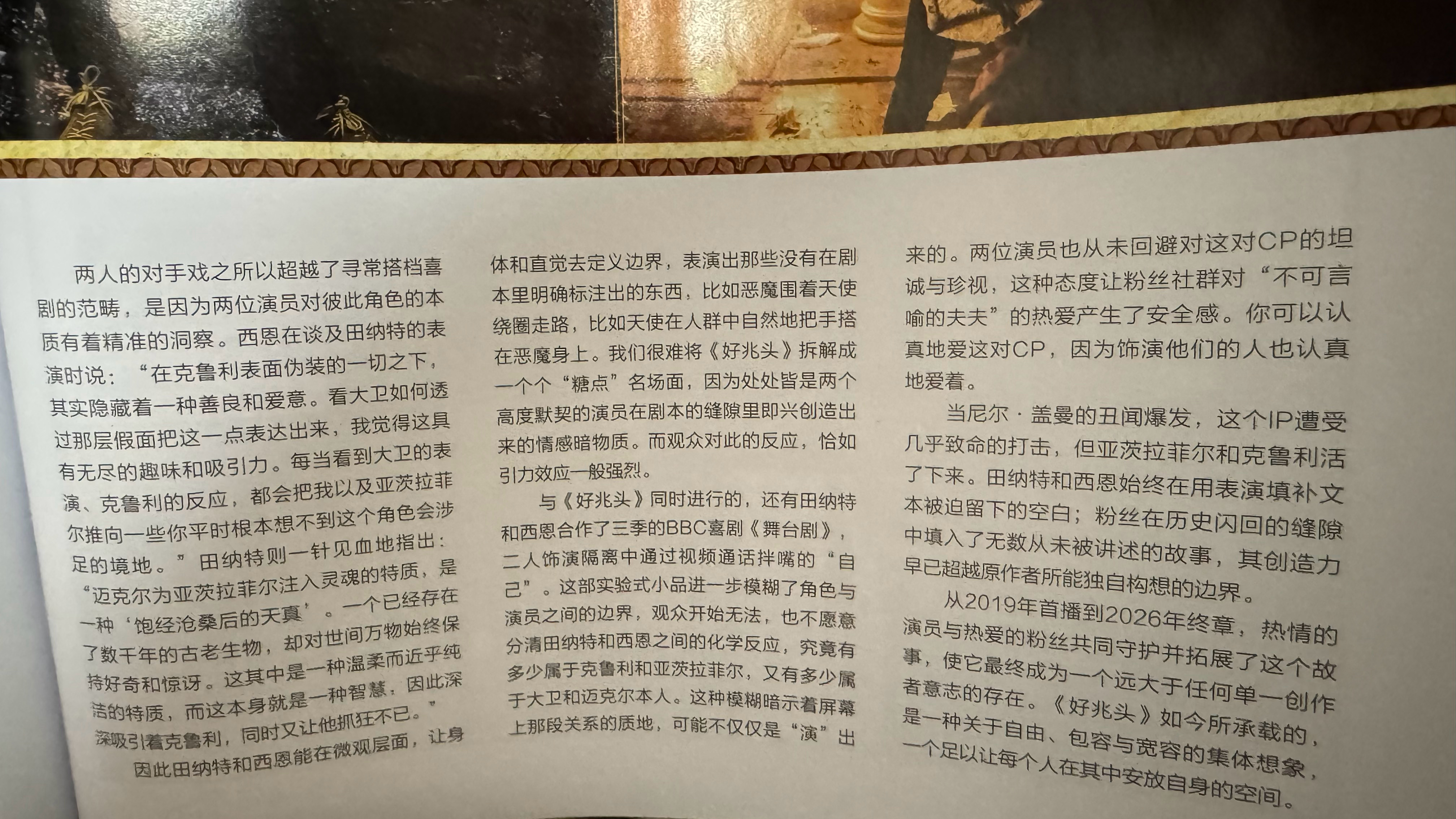 “粉丝在历史闪回的缝隙中填入了无数从未被讲述的故事，其创造力早已超越原作者所能独