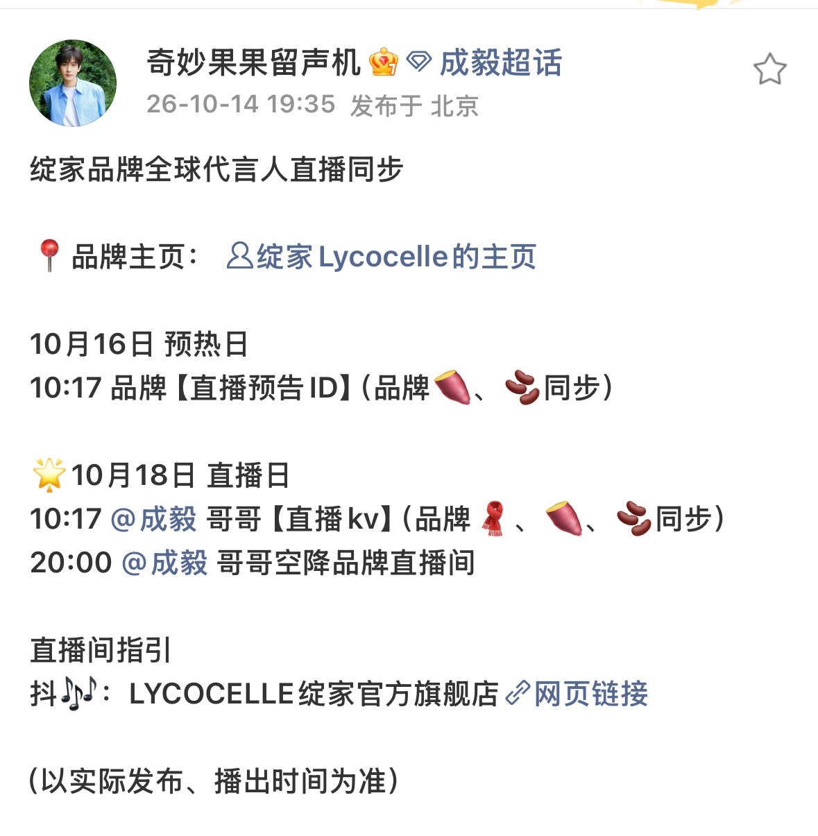 好消息不断，又有直播可以看了，10月18日晚20点锁定绽家🫘直播间，终于可以看