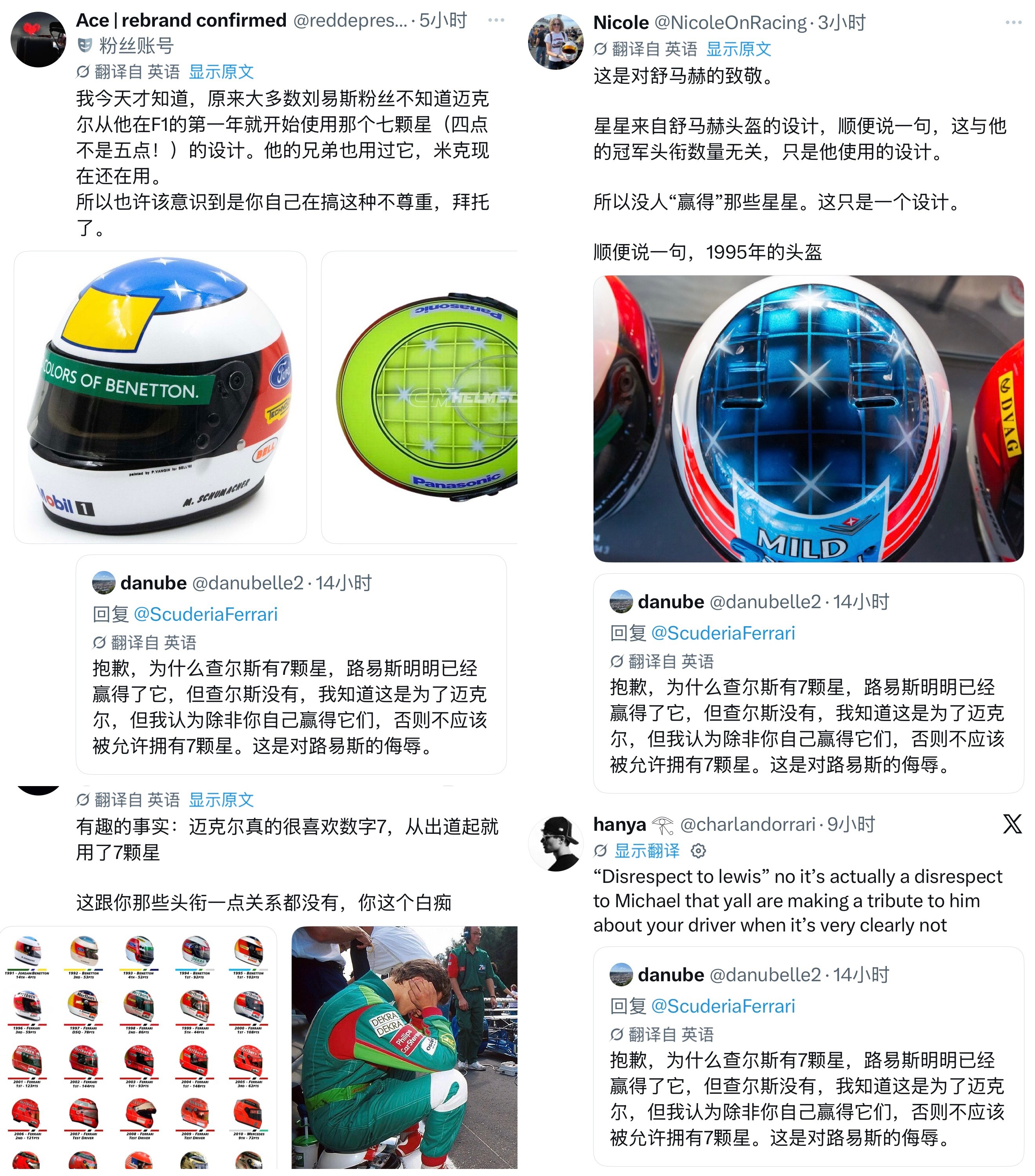 在法拉利官推、官方ig上刷评是什么很上瘾的play吗，跑到舒马赫致敬下面去骂舒马