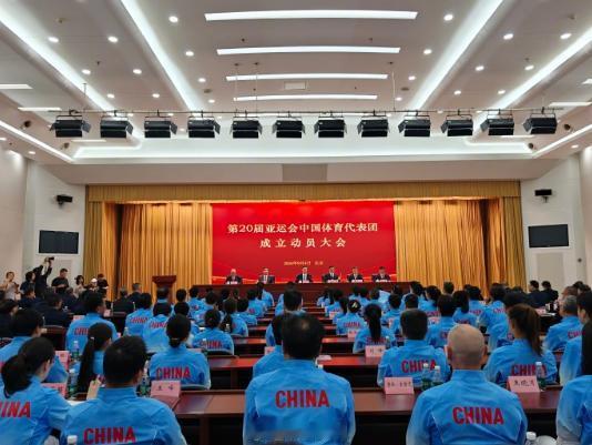 9月4日上午，北京，第20届亚运会中国体育代表团成立动员大会顺利办完。1274人