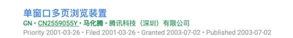 曾经的腾讯创始人小马哥也是玩创新的人呐！腾讯官方公布公司最早的专利，2001年的