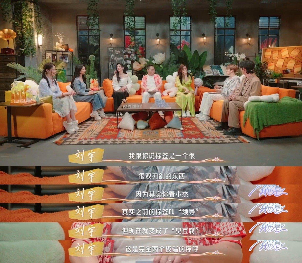 #刘宇一句话逗笑刘些宁##刘些宁笑刘宇是老大#刘宇在节目里谈到标签是双刃剑，在刚
