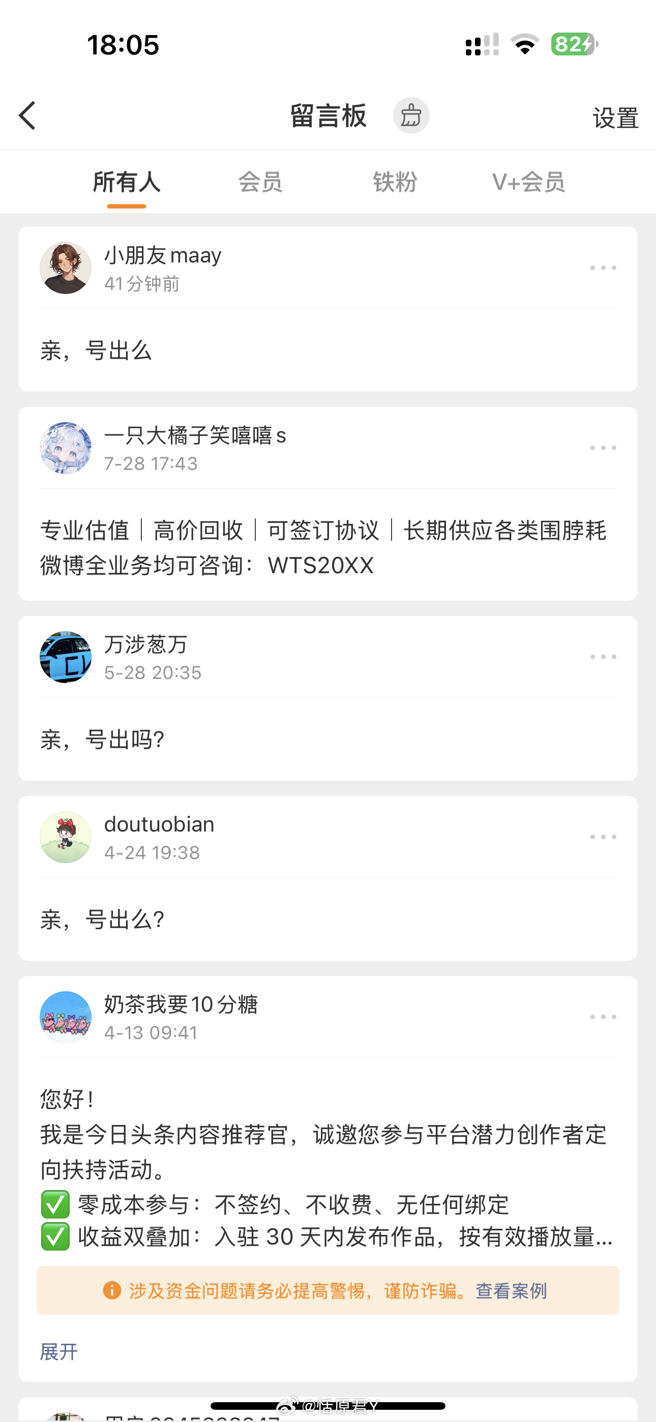 经常有莫名其妙的人来买号，我要是把号卖了，不等于把我的粉丝朋友一起卖了么