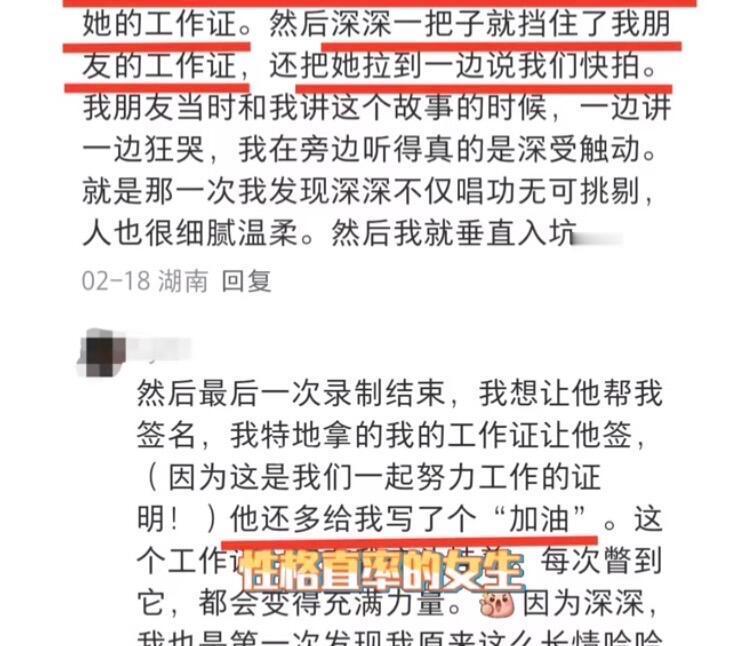 周深护住实习生的工作证 