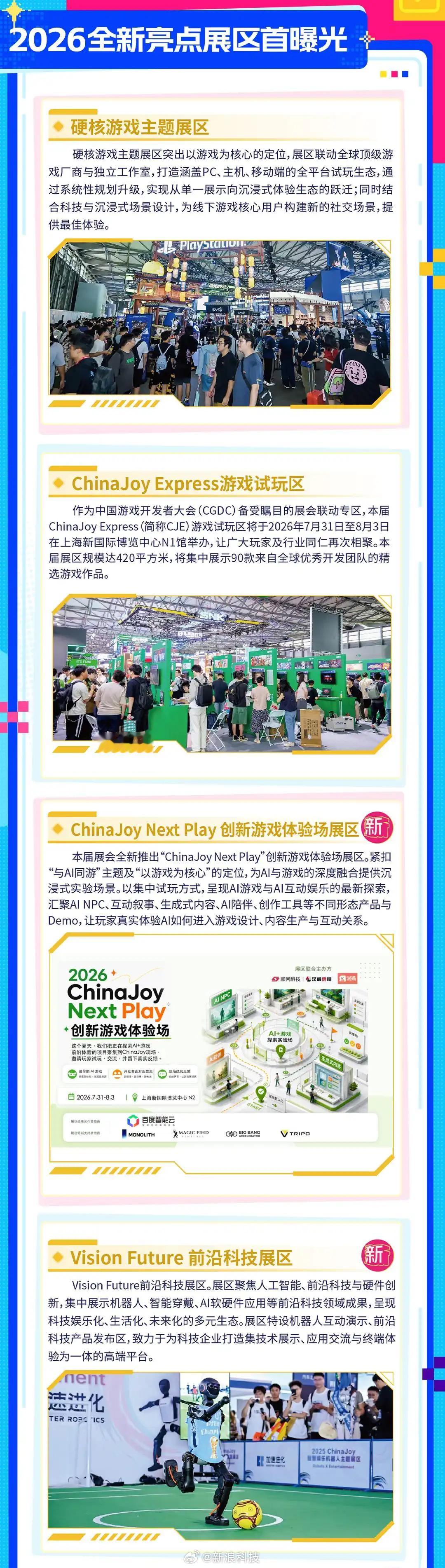 【直击2026ChinaJoy】中国国际数码互动娱乐展览会(简称ChinaJoy