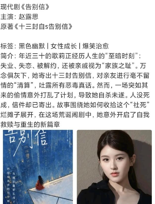 赵露思官宣《告白信》女主和导演！
赵露思的新剧《告白信》还是优酷投的，她待播剧《