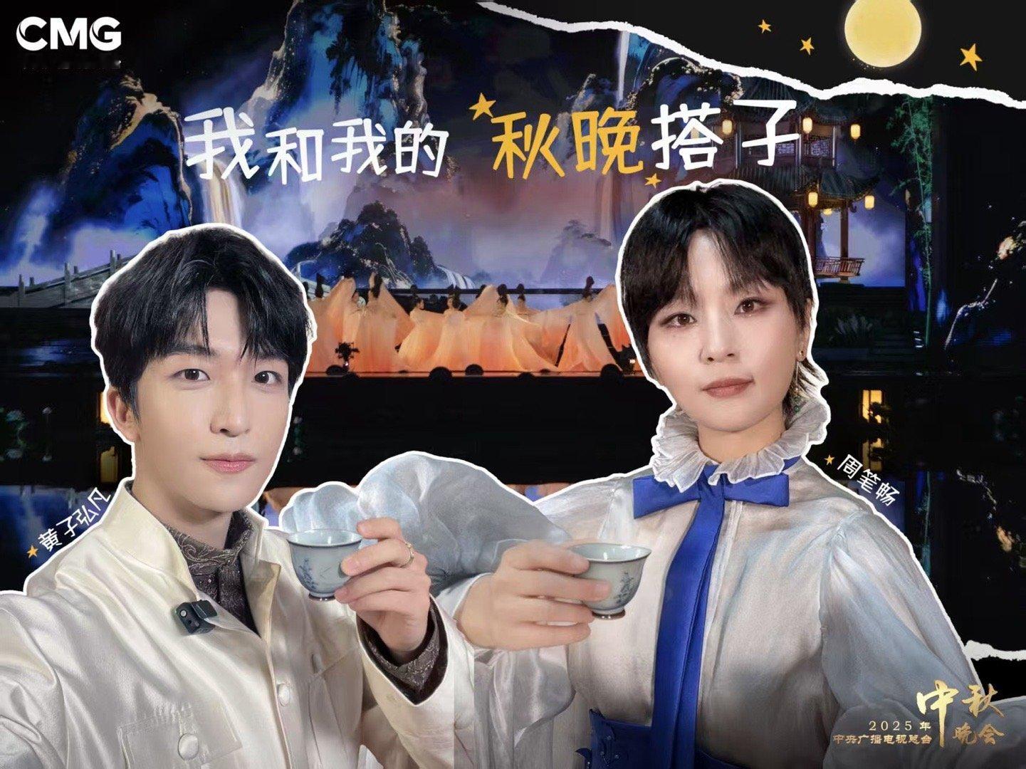 央视秋晚剧透 中秋惊喜提前曝光！祝福的巧思藏满心意，快来接收↓（按姓氏笔画顺序）