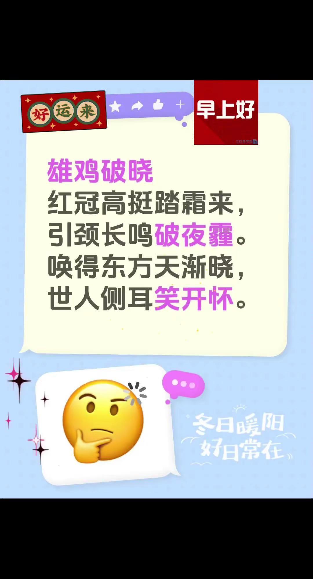 七绝雄鸡。我评论了@二三 的作品：雄鸡破晓红冠高挺踏霜来，引颈长鸣破夜霾。唤得东