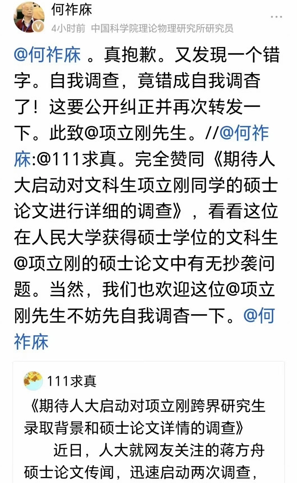 何祚庥太逆天了，不知道他有没有写过论文迷惑行为大赏