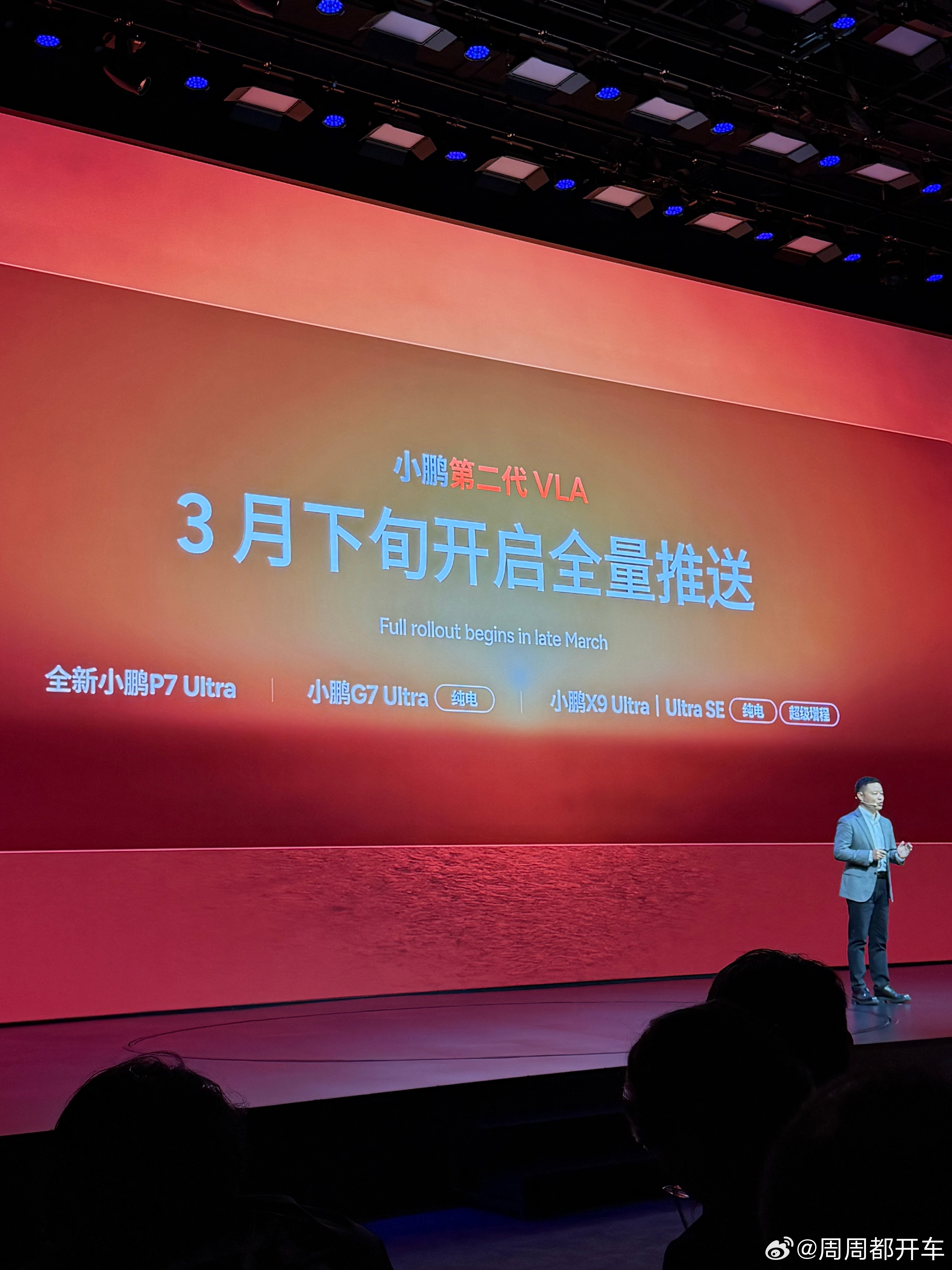 小鹏第二代VLA智驾的推送时间大概分为三批个时间：第一批是3月下旬，包含26款全