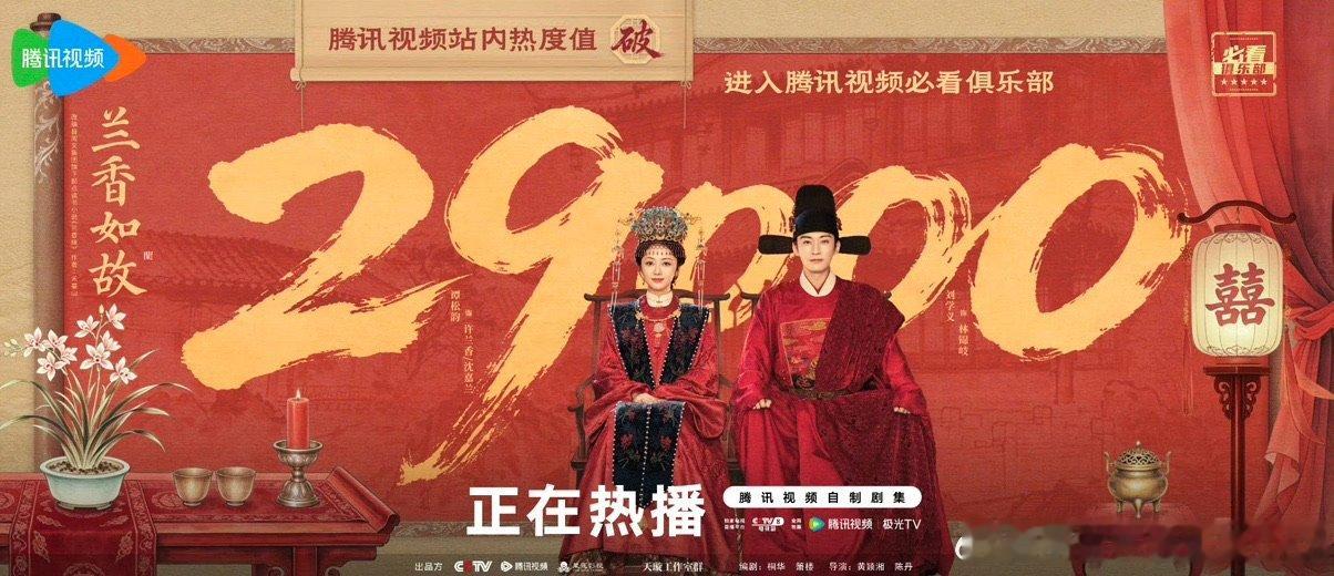 兰香如故站内热度破29000兰香如故热度29000兰香如故这是暴走了呀 ​​​