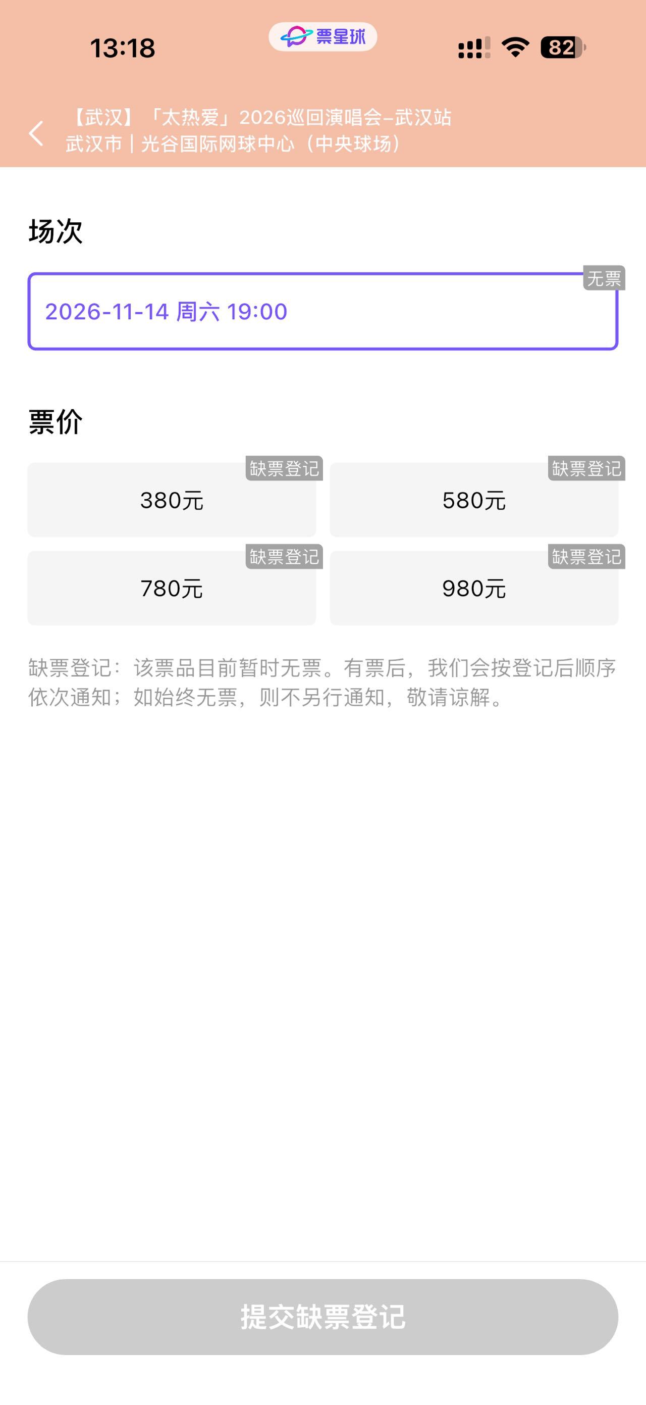 艾热王以太演唱会武汉站秒罄预售一开直接秒没！「太热爱」武汉站热度杀疯了，歌迷热情