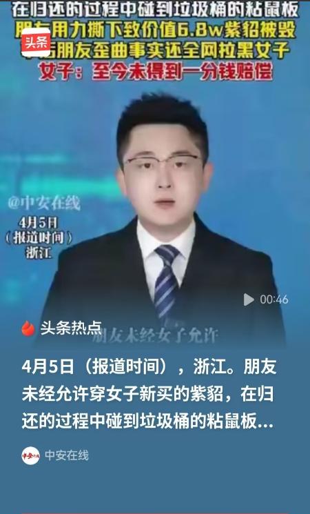 浙江，女子花了68,000元，买了一件紫貂，她连吊牌都还没有拆，自己还没舍得穿一