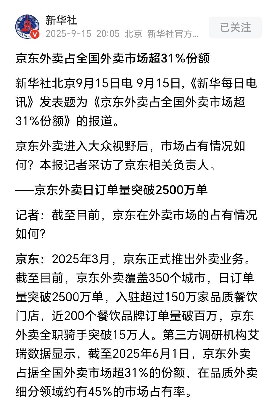 这么不严谨
现在9月了，还看6月的数据？
小编还是更新下你的数据比较好
