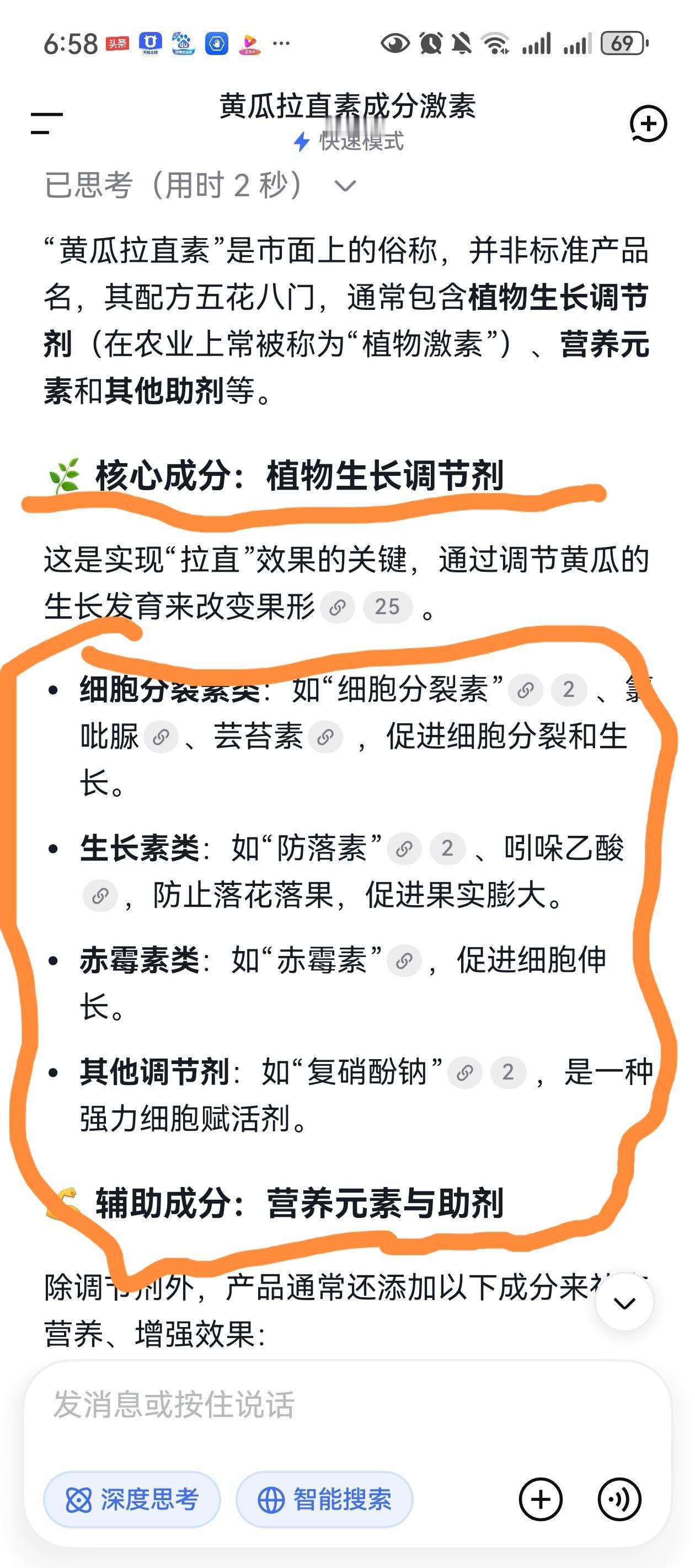 有人不高兴了。拉直素是俗名没有错，不是严谨的概念，但激素才是重点，不要用微量元素