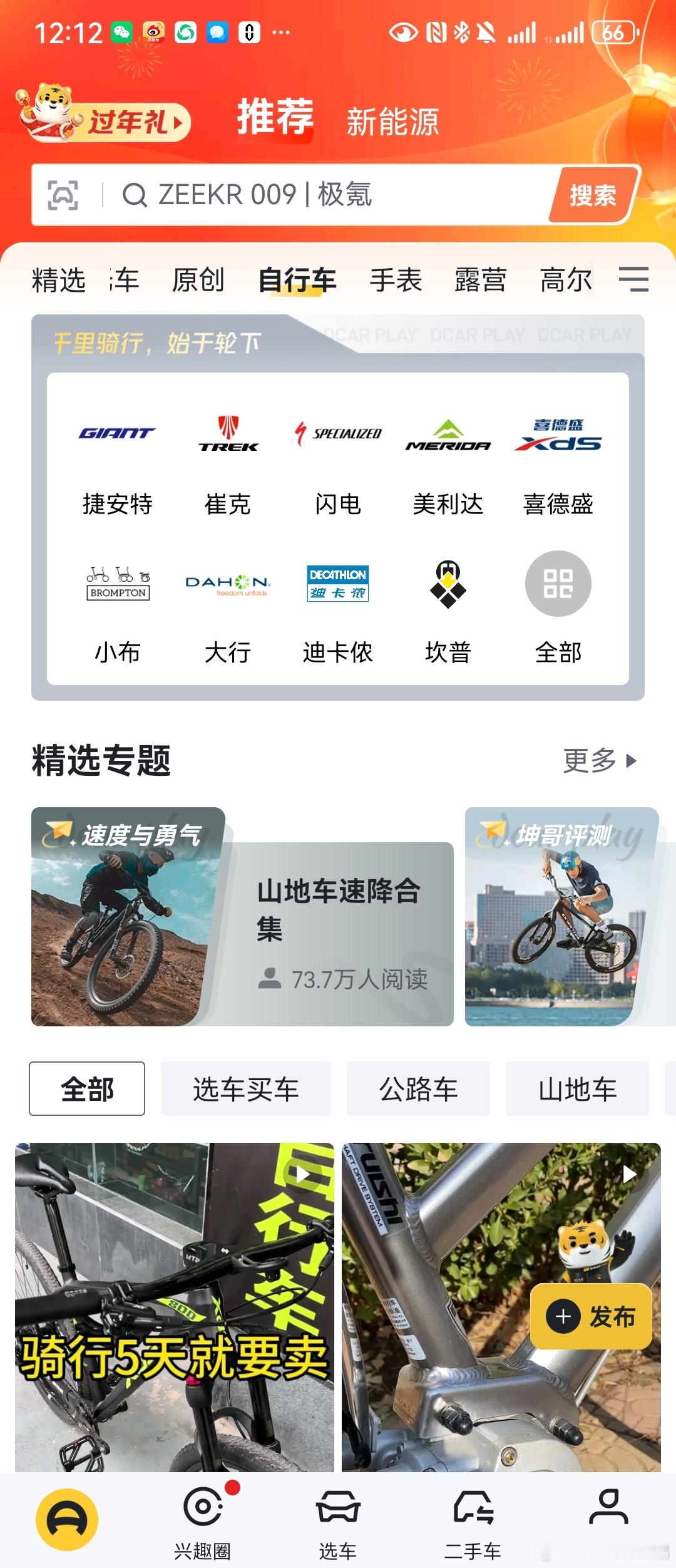 头一次发现懂车帝还有自行车频道，强大的呢[doge] ​​​