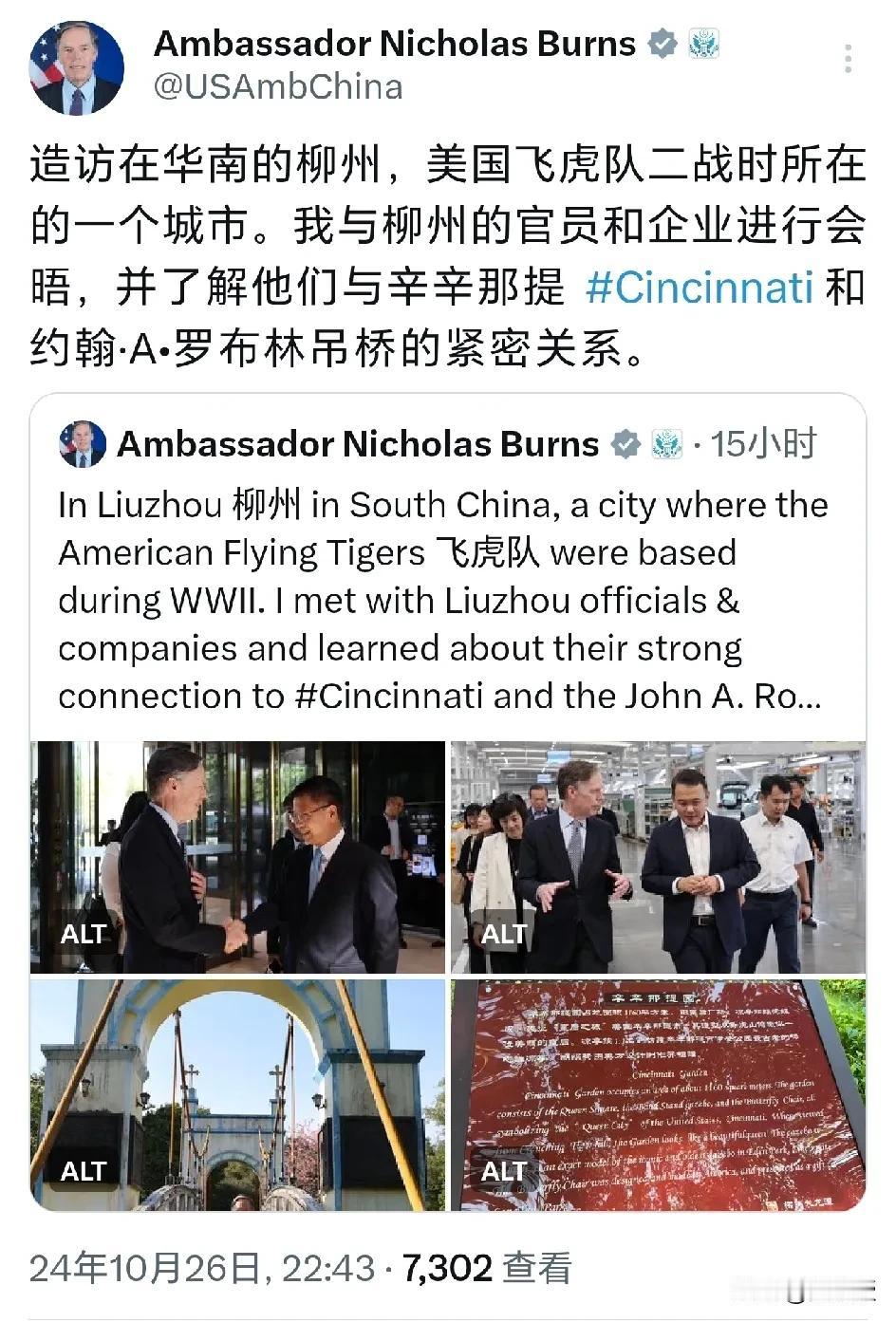 美国🇺🇸驻华大使伯恩斯到了柳州
他发文说：“造访在华南的柳州，美国飞虎队二战